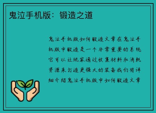 鬼泣手机版：锻造之道